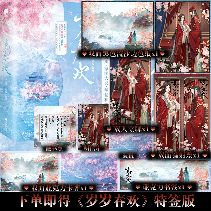 下单即得特签】岁岁春欢番茄小说人气作者超爱小螃蟹古言将门嫡女沈嘉岁×大理寺少卿江浔甜虐交织青春文学小说
