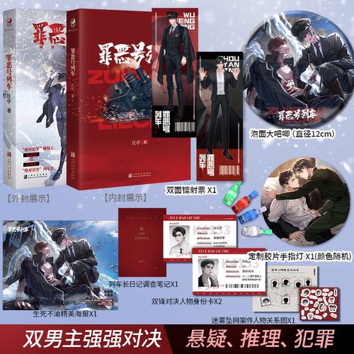 罪恶号列车长佩作家江亭