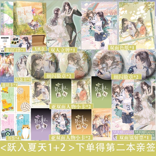 下单即得第2册亲签】跃入夏天1+2完结篇 原名《跳起来亲你》体育生×校花 超甜双女主 新增番外 青春文学小说实体书籍