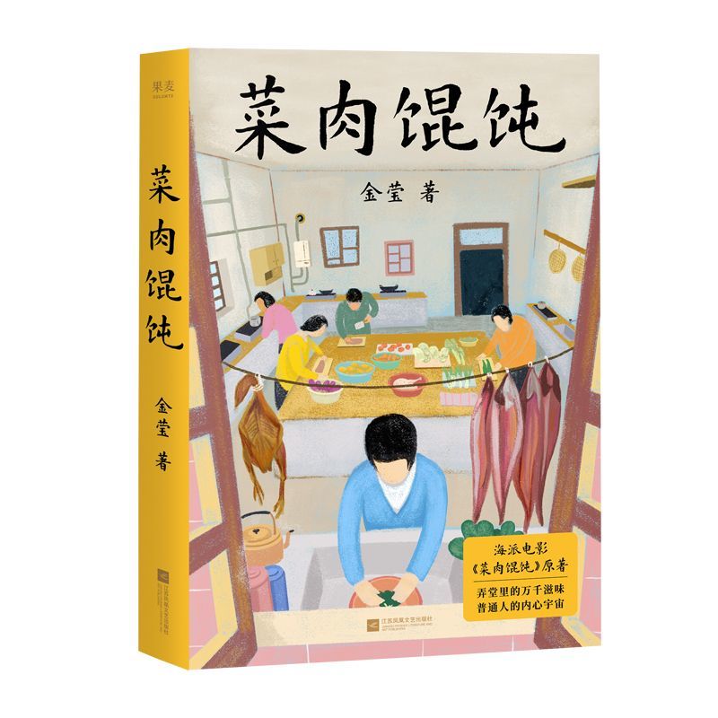 菜肉馄饨 以食物为题周野芒潘虹主演海派电影菜肉馄饨原著小说