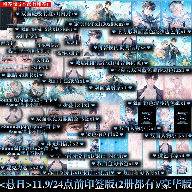 限时印签/豪华版周边】悬日（全2册）稚楚全新作品 宁一宵×苏洄 新增番外青春文学小说书籍