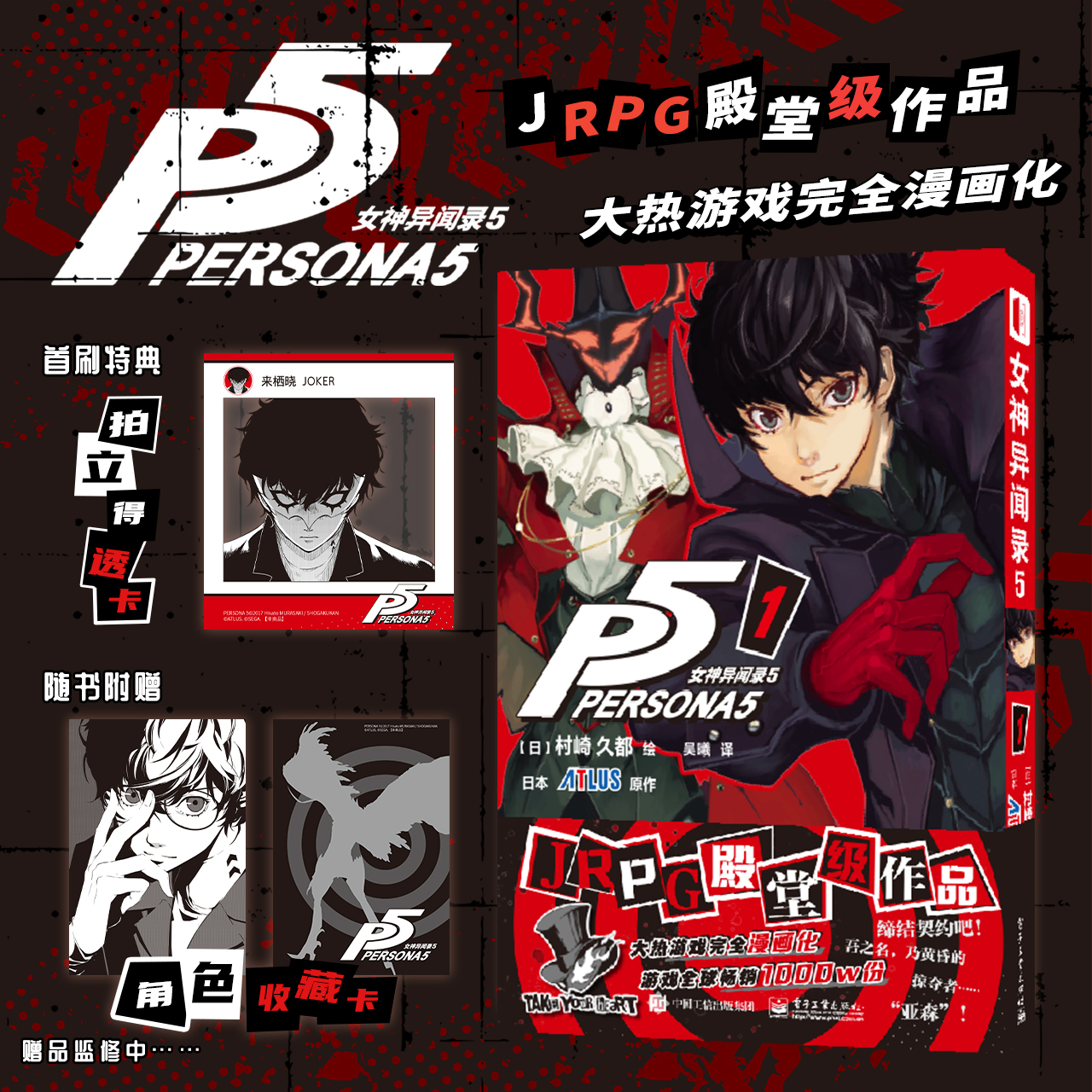 可选套装】女神异闻录5 1-4 RPG殿堂级作品 大热游戏《女神异闻录5》完全还原游戏剧情的漫画改编官方授权简体中文版