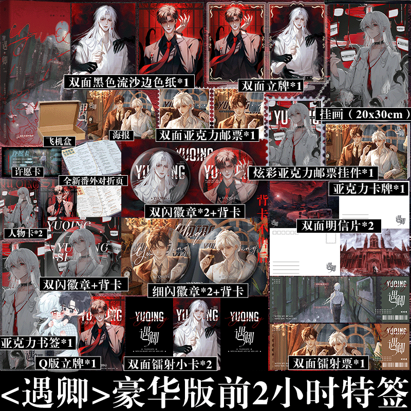 下单即得特签版/可选豪华版周边】遇卿 新锐作者爱干饭的团子无限流代表作 虞卿×司遇 双男主小说