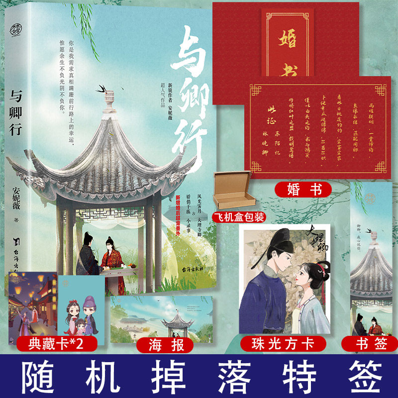 与卿行 安妮薇  完结版 原名大理寺卿 晋江古言小说畅销实体书