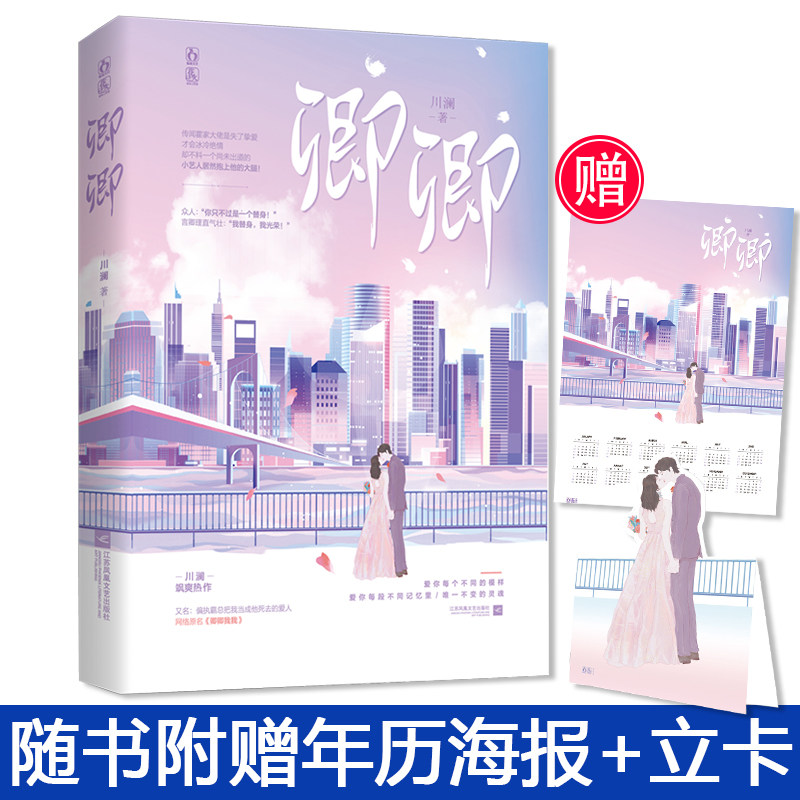 【赠年历海报 立卡】正版现货 卿卿 川澜新作 网络原名卿卿我我 又名