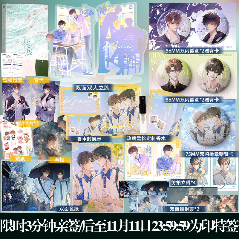 前3分钟亲签后至11日24点为印特签】松意第1册 厉冬忍著青春校园爆款红文原名两A相逢必有一O 柏淮×简松意 畅销abo小说书实体书怎么看?