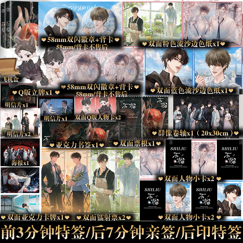 石榴(全二册) 我将在今夜吻你高口碑代表作 成熟大灰狼X单纯小笨狗 青春小说