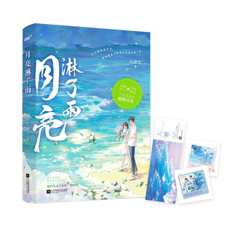 赠随机色纸*1】风炫清仓福利临渊和煦/月亮淋了雨/她与白玫瑰/何地雪吹/应白言情青春小说书