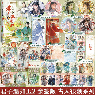 可选签名版本】君子温如玉.2,风与骨 古人很潮MOOK系列 一生风骨君子踏尽世与尘 诸葛亮魏征晏殊张岱等历史人物