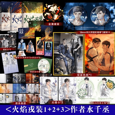 火焰戎装上+中+下完结篇