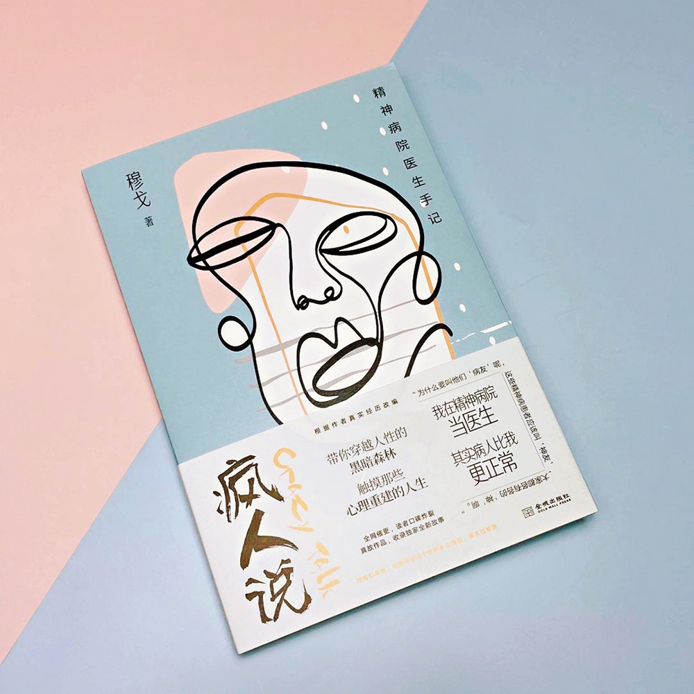 十七部浓墨重彩的温情电影 一群疯子的涅槃人生 一部治愈系的精神病院