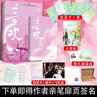 亲签版】现货 言欢上下全2册 晋江文学城扁平竹 先婚后爱深情虐恋 新增番外 青春言情畅销小说实体书 晋江甜宠