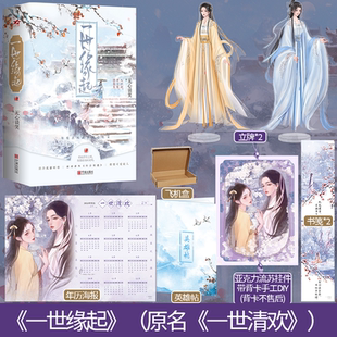 一世缘起 作者无心谈笑 网络原名一世清欢懵懂可爱徒儿×清冷孤僻师尊古风BE双女主