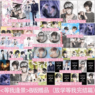 可选套装/赠品版本】等我逢景新版 完结酱子贝校园文 原名放学等我 陈景深×喻繁 校园青春治愈双男主文 原耽小说实体书