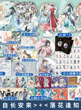 超多快乐专享赠品+随书赠品】正版 君自长安来+落花逢知己 共2册 古人很潮MOOK系列 历史趣味科普畅销小说 李白与君天下游同系列