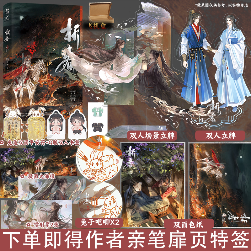 可选特签版】现货 折春 刑上香著 原名妒烈成性 重生双男主酸涩风 恣意傲气小侯爷卫瓒x心窄善妒病秧子沈鸢 新增番外《沈家旧事》