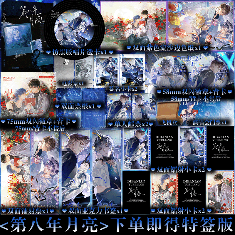 单个ID限购1本 特签/专享周边】第八年月亮 爱干饭的团子 原被亲手抛弃的疯批年下盯上后 顾承×谢祈年 双男主悬疑破案青春小说