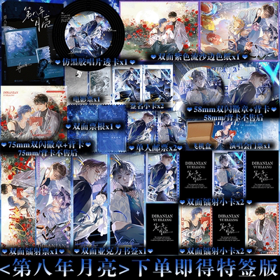 下单即得特签/专享周边】第八年月亮 爱干饭的团子 原被亲手抛弃的疯批年下盯上后 顾承×谢祈年 双男主悬疑破案青春小说