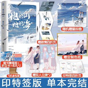 单本完结版 法医小姐 海 扶华 山她 晋江文学校园双向救赎百合畅销实体小说书 印特签 亲爱 她