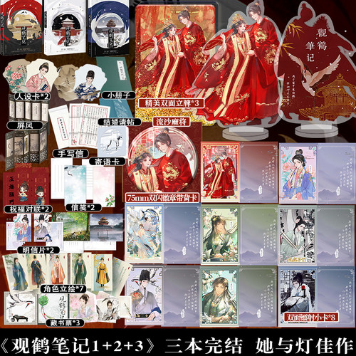 观鹤笔记1+2+3作者她与灯