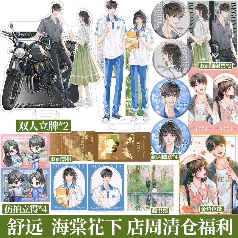 海棠花下一本完结人气作者舒远