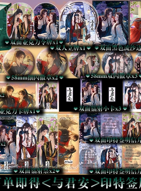 印特签】与君安 宋昭昭 一册完结 原名《陛下难当》新增未公开番外