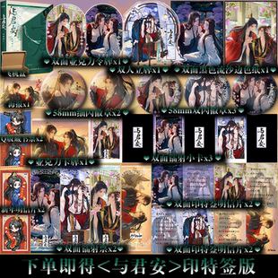 印特签】与君安 宋昭昭 一册完结 原名《陛下难当》新增未公开番外