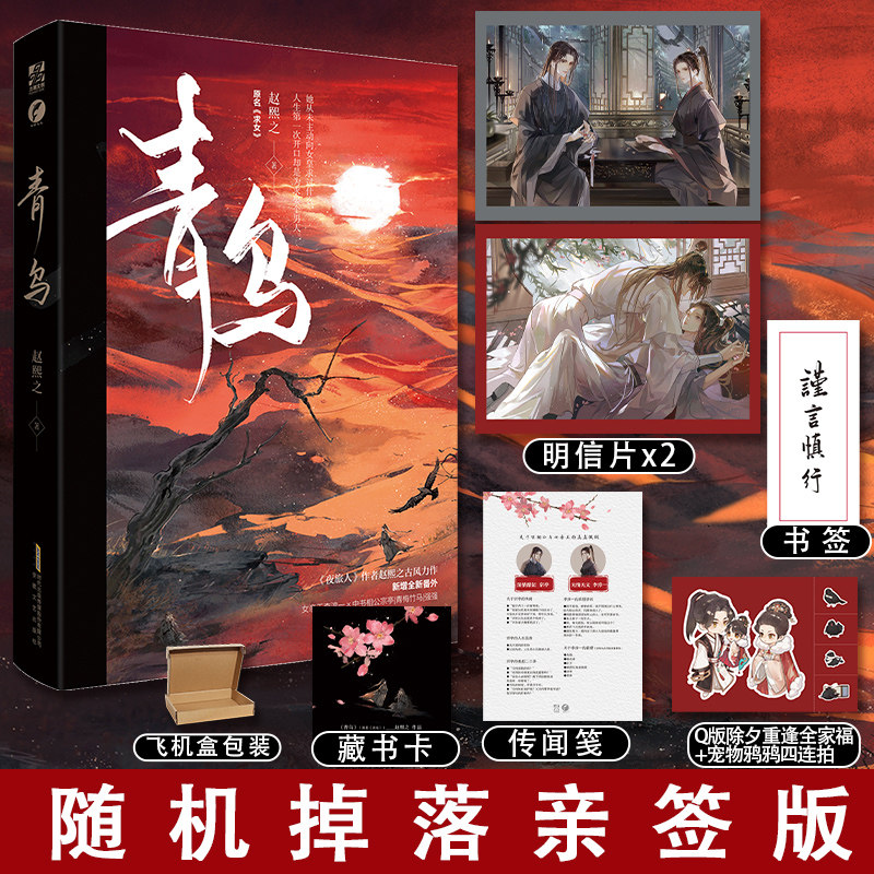 作者指定店铺【随机掉落签名版】正版现货 青乌 赵熙之著  原名《求女