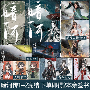 可选套装】暗河传终章 少年歌行外传 龚俊主演电视剧同名原著小说 青春武侠小说