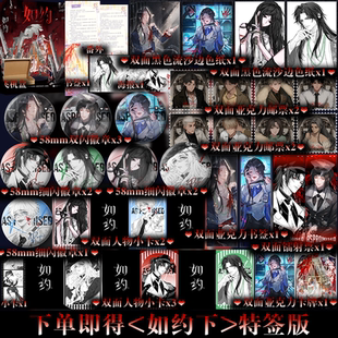 豪华版周边/可选亲签套装】如约(下)纪扶染 原名《就算是假千金也要勇敢摆烂》真假千金团宠 豪门世家文青春文学小说书籍