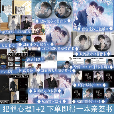 可选亲签套装】现货 犯罪心理1+2 长洱刑侦悬疑代表作 刑警队队长刑从连×心理学顾问林辰 双男主原耽畅销实体书小说