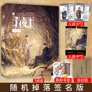 随机掉落签名版】正版 子夜十4 颜凉雨 无限流TOP作品 封面画手晓泊 钞能力霸总/清冷驯兽师 子夜鸮姊妹篇 丧病大学同作者