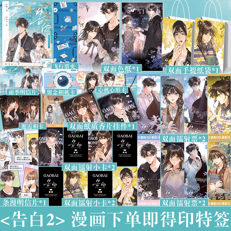 告白卷二 漫画 晋江知名言情作家应橙成名代表作《告白》正版衍生漫画实体书  人气漫画家冰冻文倾力绘制