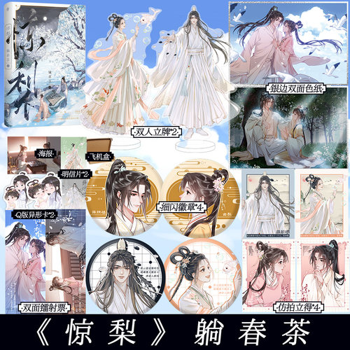 惊梨躺春茶著反派男主文