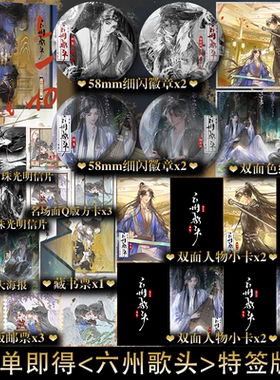 可选签名版本】六州歌头 一别都门三改火著 昭王陆令从×状元郎谢竟 古风双男主宫廷侯爵新增番外青春小说书籍