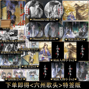 可选签名版本】六州歌头 一别都门三改火著 昭王陆令从×状元郎谢竟 古风双男主宫廷侯爵新增番外青春小说书籍