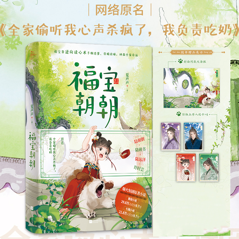 福宝朝朝 原名《全家偷听我心声杀疯了 我负责吃奶》陆朝朝·陆砚书·陆远泽·许时芸 萌宝逆向读心术 番茄女频头部IP小说书籍