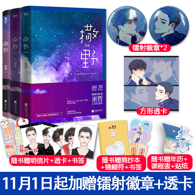 赠徽章+透卡】现货 撒野1+2+3共3本完结版 巫哲长篇小说 晋江狼行成双格格不入猎狼岛 晋江双男主青春文学校园爱情耽言情畅销书