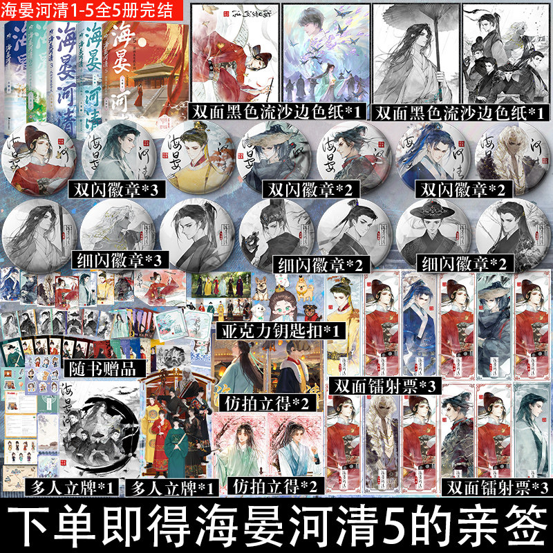 下单即得1本亲签】海晏河清1-5册套装 原名再世权臣 长佩畅销实体书 宫斗古言权谋长篇小说 实体书籍青春文学,书籍/杂志/报纸,期刊杂志,淘宝优惠券,粉丝福利购,淘宝优惠卷