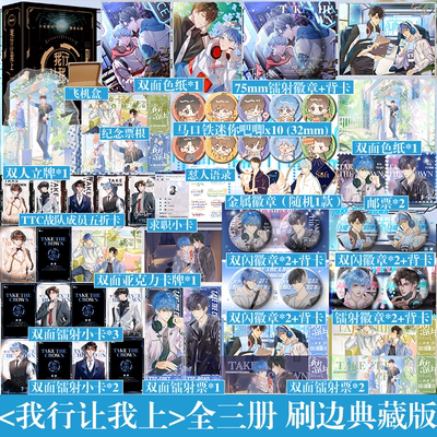 印签版】我行让我上全三册 刷边典藏版 畅销作家酱子贝代表电竞小说 网络原名《我行让我来》电竞励志小说畅销书