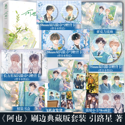 阿也全2册刷边典藏版