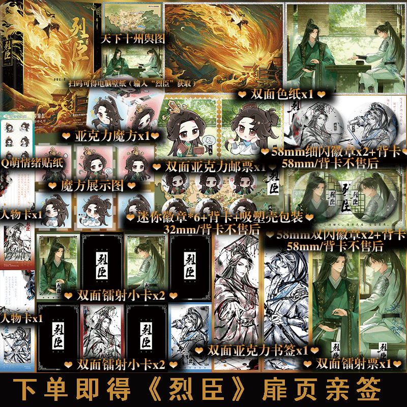 下单即得亲签】烈臣（全二册）原名《当年铁甲动帝王》口碑作者步帘衣古风权谋磅礴之作 新增出版番外《趣味游戏》