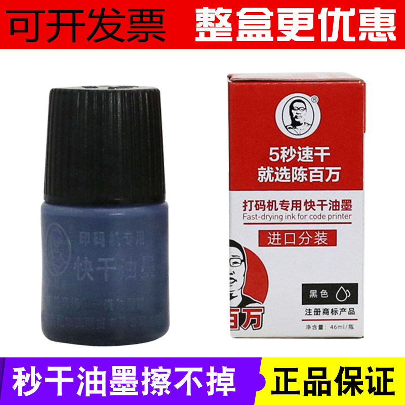 黑色速干擦不掉专用陈百万打码机