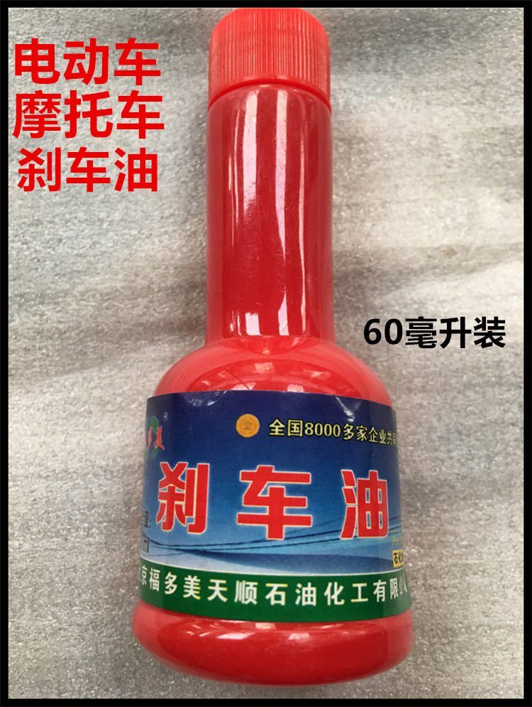 电动车碟刹油合成型摩托车踏板碟刹泵液压油制动液汽车刹车油