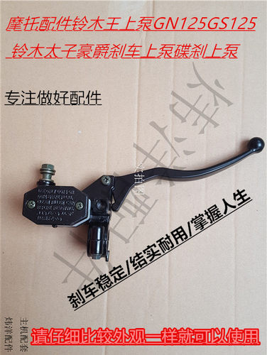 摩托电动车碟刹油上泵GN125GS125刹车上泵碟刹上泵右边
