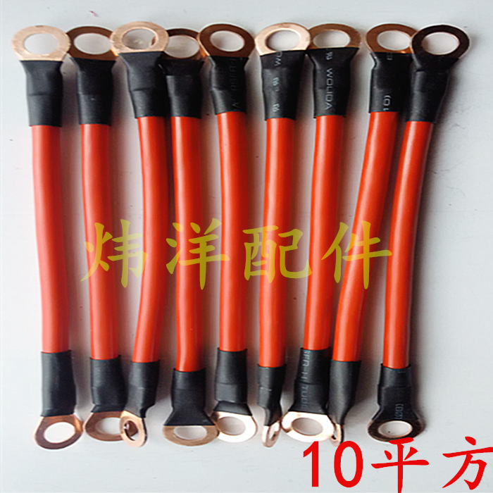 炜洋电动三轮车水电瓶电池连接线 48V60V72V连接线加粗20cm10平方