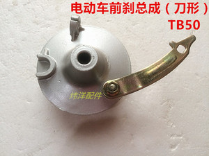 炜洋电动车前刹车总成TB50鼓盖涨刹加厚耐用木兰电摩前刹车块