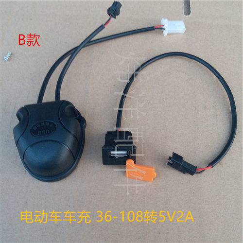 USB手机充电器防水摩托车/电动车车充 36v-108v转5V2A