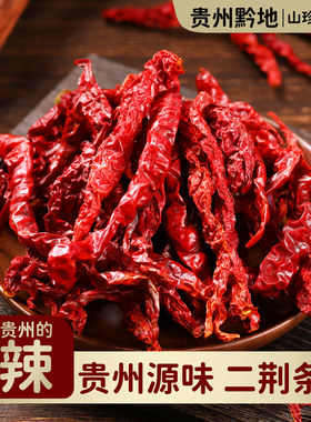 贵州黔地二荆条干辣椒皱皮椒