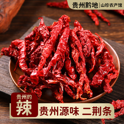贵州黔地二荆条干辣椒皱皮椒微辣辣特香农家自种火锅辣椒干货